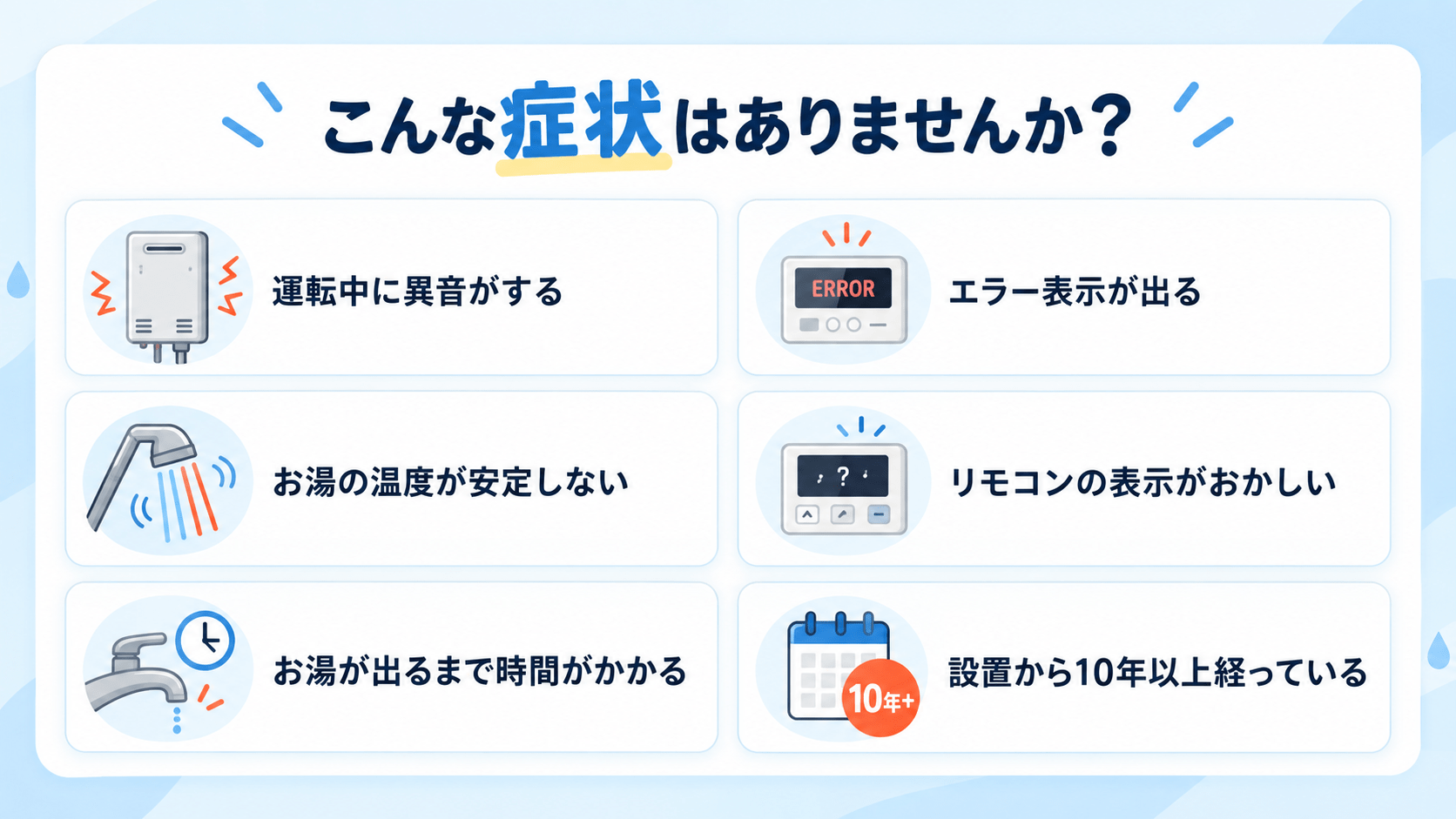 こんな症状ありませんか？