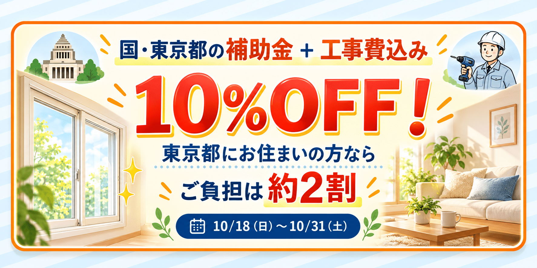 10%OFF